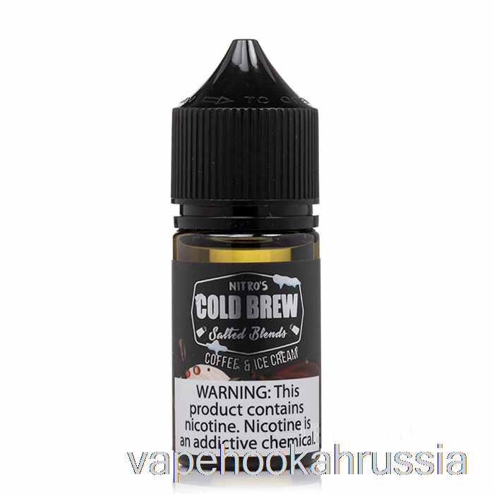 Vape Russia кофе и мороженое - соли для холодного заваривания нитрос - 30мл 45мг